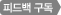 이 글에 대한 피드백 구독 :