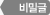 비밀글