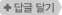 댓글 달기