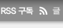 RSS 구독 : 글 / 